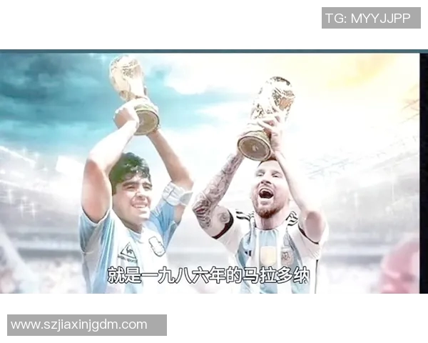 梅西与马拉多纳:阿根廷足球传奇的巅峰对决与历史传承 梅西与马拉多纳:阿根廷足球传奇的巅峰对决与历史传承