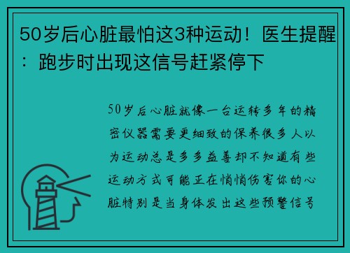 50岁后心脏最怕这3种运动！医生提醒：跑步时出现这信号赶紧停下