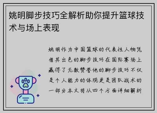 姚明脚步技巧全解析助你提升篮球技术与场上表现